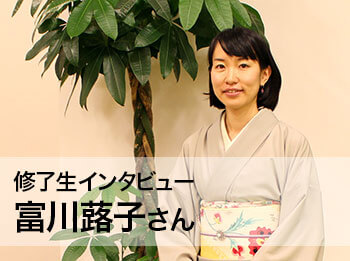 富川蕗子さん