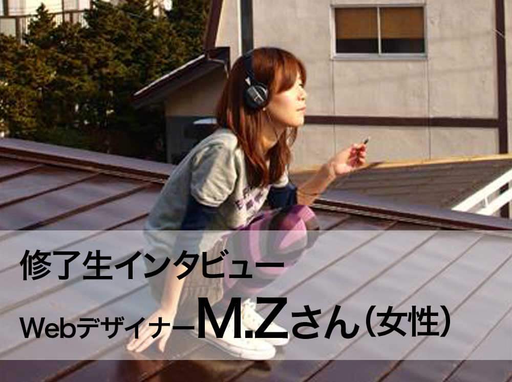 M.Zさん