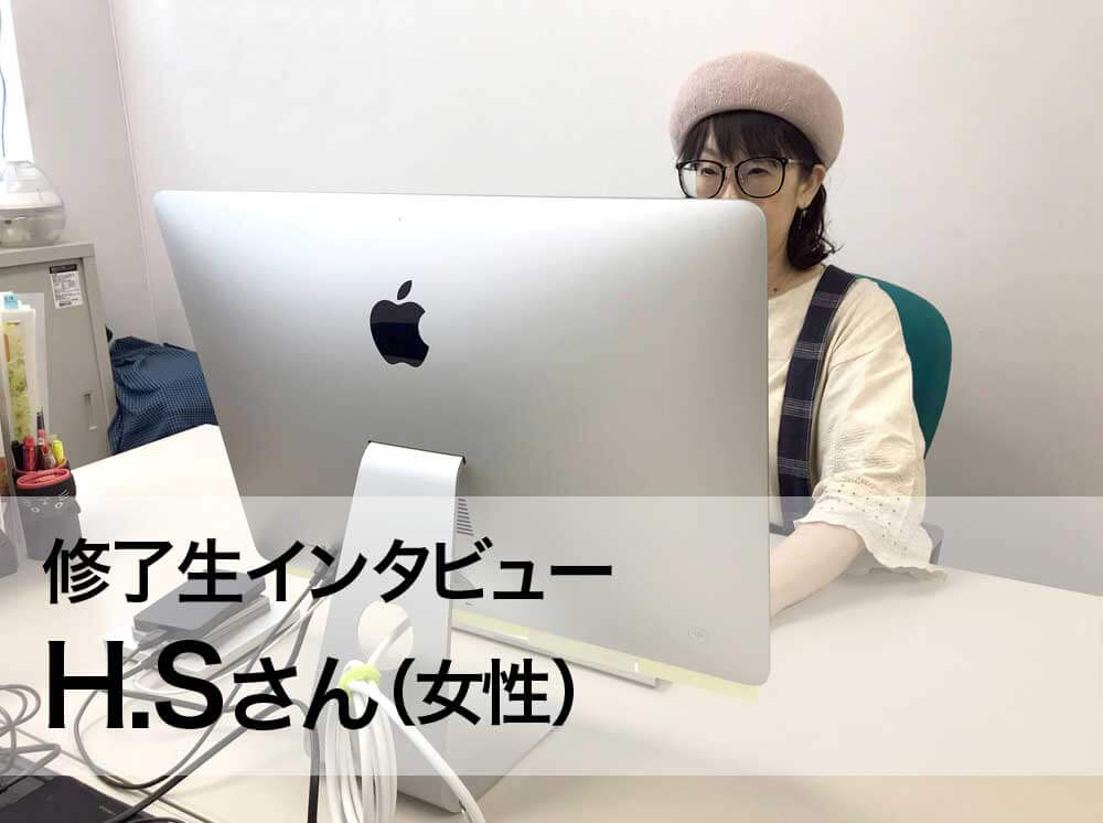 H.Sさん