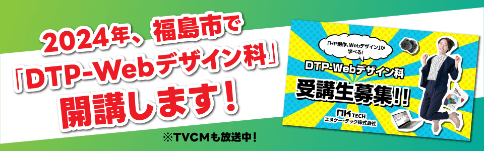 福島市でデザイン科開講