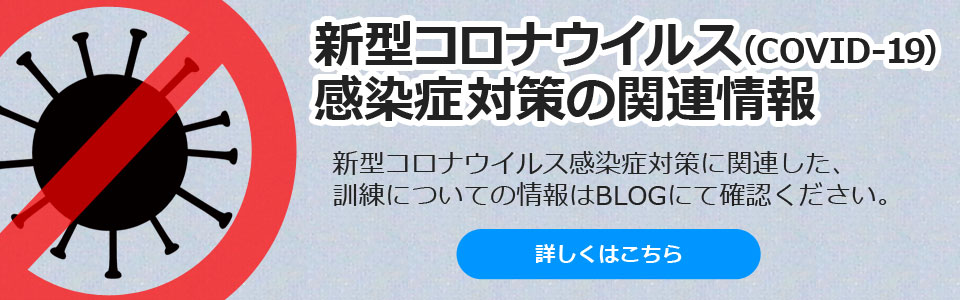 コロナ対策関連